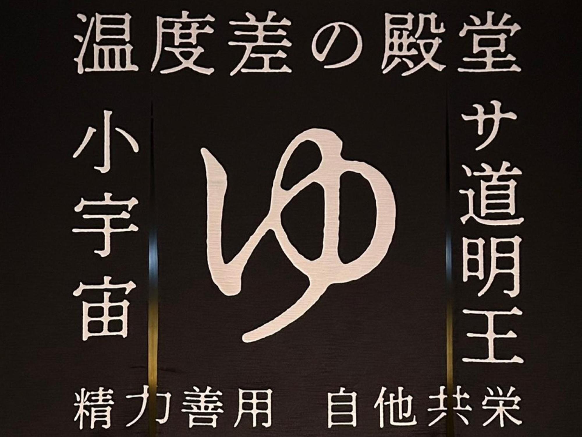 The Centurion Sauna Rest & Stay Sapporo Male Only Esterno foto